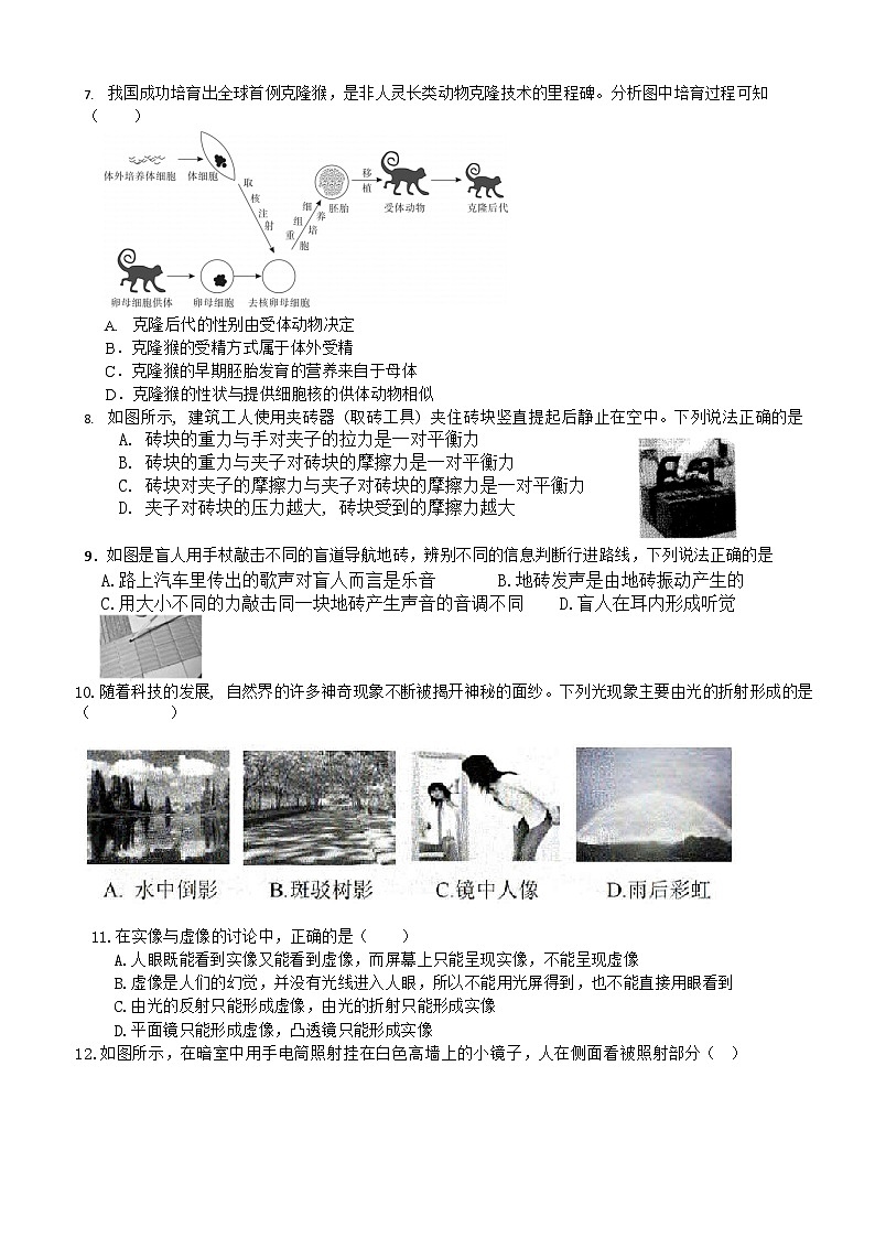 浙江省杭州市滨江区2023-2024学年七年级下学期期末模拟 科学试题-试卷下载-教习网