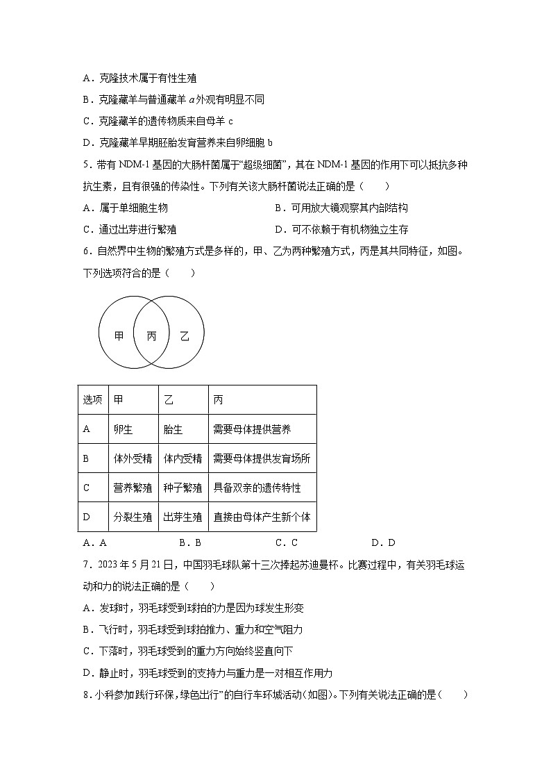 浙江省嘉兴市平湖市2023-2024学年七年级下学期期末 科学试题（含解析）第2页