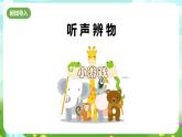 华师大版科学八下 1.1《声音的产生和传播》课件+素材