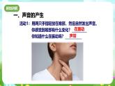 华师大版科学八下 1.1《声音的产生和传播》课件+素材