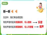 华师大版科学八下 1.3《噪声》课件+素材