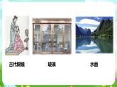 华师大版科学八下 2.1《光的反射 平面镜》第2课时 课件+素材