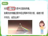 华师大版科学八下 2.2《光的折射》课件+素材