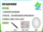 华师大版科学八下 2.2《光的折射》课件+素材