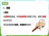 華師大版科學八下 2.3《凸透鏡成像》第1課時 課件+素材