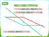 華師大版科學八下 2.3《凸透鏡成像》第2課時 課件+素材