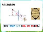 華師大版科學八下 2.3《凸透鏡成像》第3課時 課件+素材