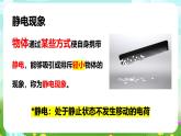 华师大版科学八下 4.1《自然界的电现象》课件+素材