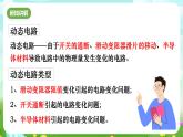 华师大版科学八下 4《专题：动态电路》课件