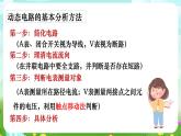 华师大版科学八下 4《专题：动态电路》课件