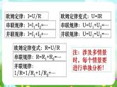 华师大版科学八下 4《专题：动态电路》课件