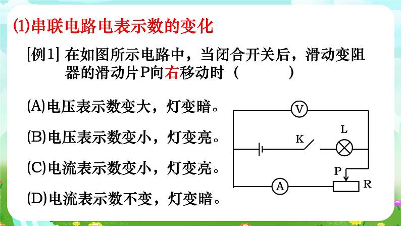 华师大版科学八下 4《专题：动态电路》课件第6页