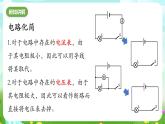 华师大版科学八下 4《专题：电路故障问题》课件