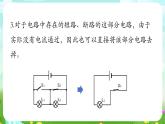 华师大版科学八下 4《专题：电路故障问题》课件