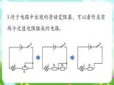 华师大版科学八下 4《专题：电路故障问题》课件