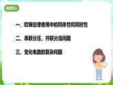 华师大版科学八下 4《专题：电路计算题》课件