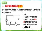华师大版科学八下 4《专题：电路计算题》课件