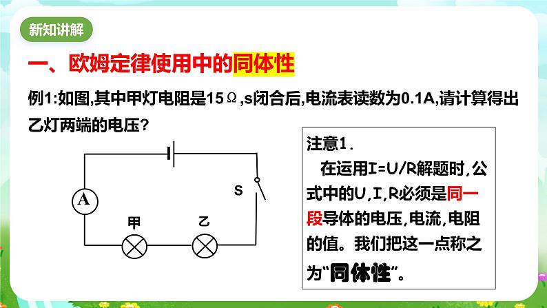 华师大版科学八下 4《专题：电路计算题》课件第3页