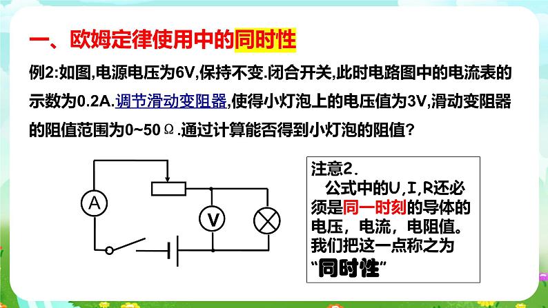 华师大版科学八下 4《专题：电路计算题》课件第5页