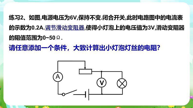 华师大版科学八下 4《专题：电路计算题》课件第6页