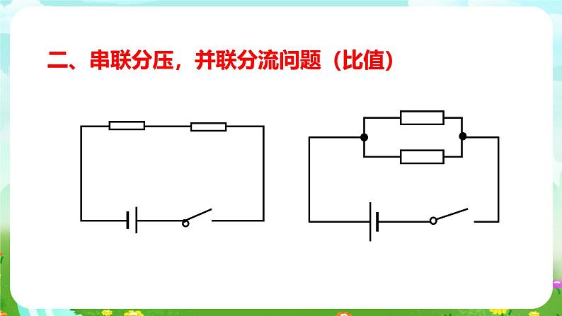 华师大版科学八下 4《专题：电路计算题》课件第7页