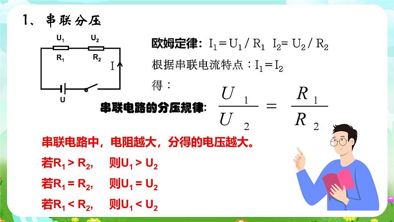 华师大版科学八下 4《专题：电路计算题》课件第8页