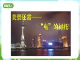 华师大版科学八下 4.2《电路》第1课时 课件+素材