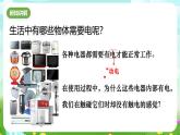 华师大版科学八下 4.2《电路》第1课时 课件+素材