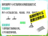 华师大版科学八下 4.2《电路》第2课时 课件