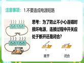 华师大版科学八下 4.2《电路》第2课时 课件
