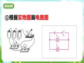 华师大版科学八下 4.2《电路》第3课时 课件