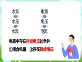 华师大版科学八下 4.3《电流、电压》第2课时 课件+素材