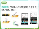 华师大版科学八下 4.3《电流、电压》第3课时 课件