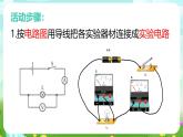 华师大版科学八下 4.3《电流、电压》第3课时 课件