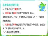 华师大版科学八下 4.3《电流、电压》第3课时 课件