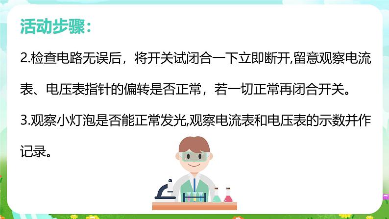 华师大版科学八下 4.3《电流、电压》第3课时 课件第6页