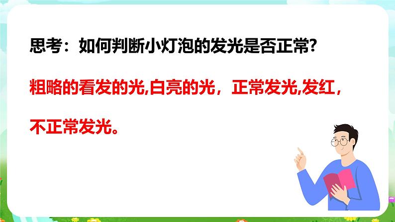 华师大版科学八下 4.3《电流、电压》第3课时 课件第7页