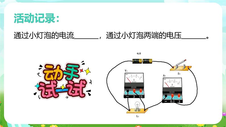 华师大版科学八下 4.3《电流、电压》第3课时 课件第8页