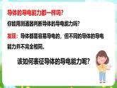 华师大版科学八下 4.4《电阻》第1课时 课件+素材