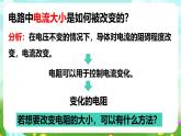 华师大版科学八下 4.4《电阻》第2课时 课件+素材