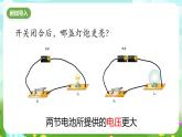 华师大版科学八下 4.5《欧姆定律》第1课时 课件