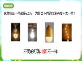 华师大版科学八下 4.5《欧姆定律》第1课时 课件
