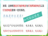 华师大版科学八下 4.5《欧姆定律》第1课时 课件