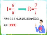 华师大版科学八下 4.5《欧姆定律》第2课时 课件+素材