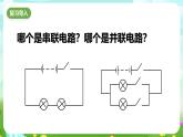 华师大版科学八下 4.5《欧姆定律》第3课时 课件