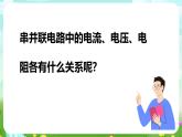 华师大版科学八下 4.5《欧姆定律》第3课时 课件