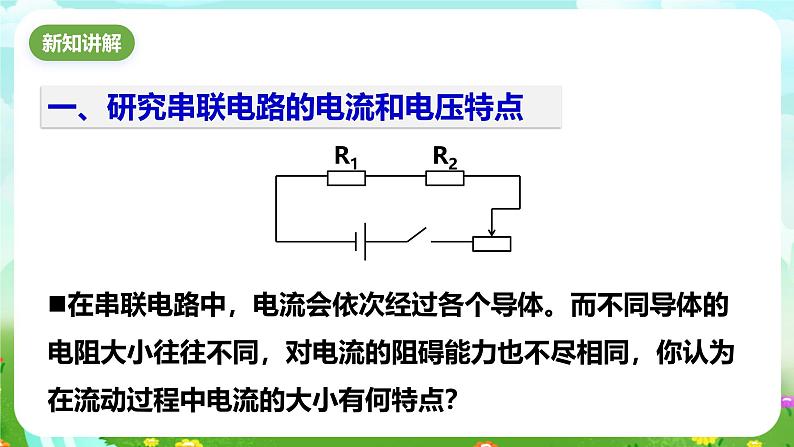 华师大版科学八下 4.5《欧姆定律》第3课时 课件第4页