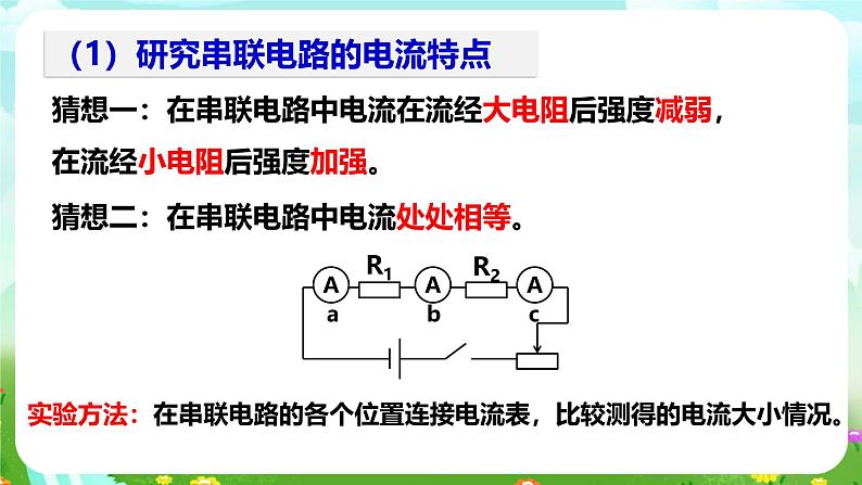 华师大版科学八下 4.5《欧姆定律》第3课时 课件第5页