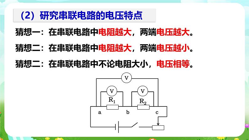 华师大版科学八下 4.5《欧姆定律》第3课时 课件第8页