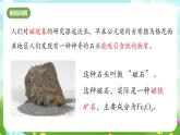 华师大版科学八下 5.1《磁现象》第1课时 课件+素材